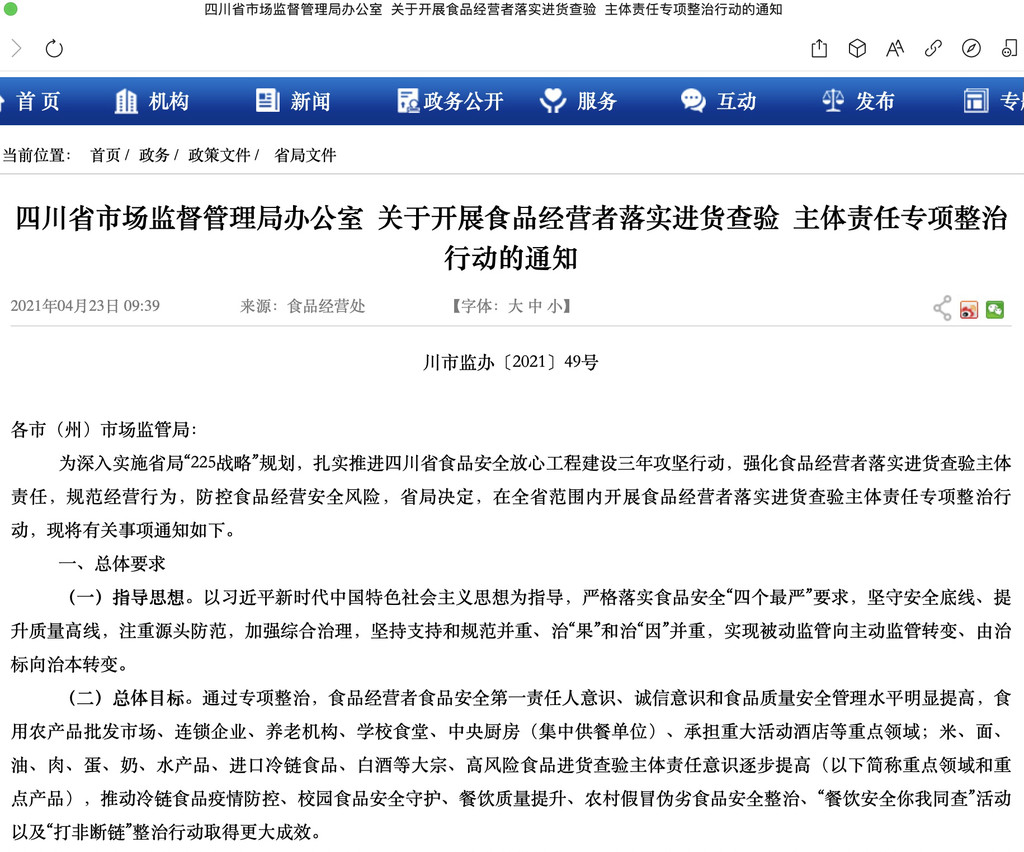 强化食品经营者落实进货查验主体责任的路径与意义