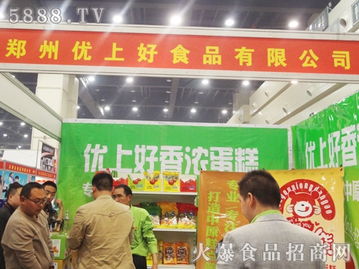 郑州优上好食品携“香浓蛋糕”惊艳2013郑州糖酒会