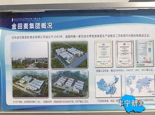 河北金田麦国际食品投产运营 丰宁满族自治县食品产业再添新动力